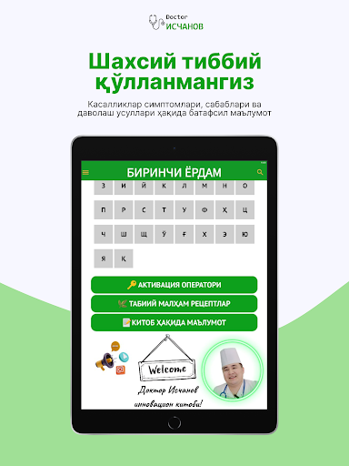 Биринчи Ёрдам - доктор Исчанов