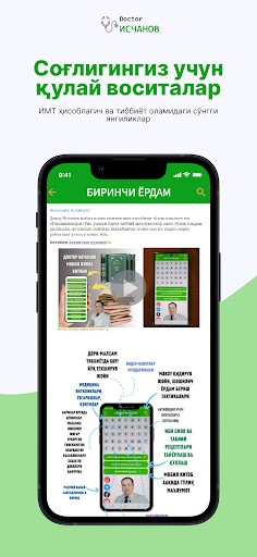 Биринчи Ёрдам - доктор Исчанов