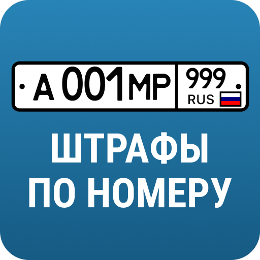 РосШтрафы: Штрафы ПДД с фото