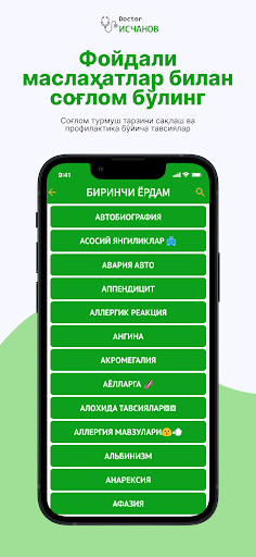 Биринчи Ёрдам - доктор Исчанов