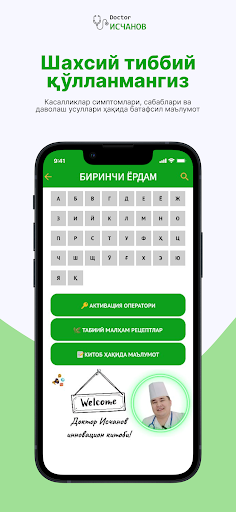 Биринчи Ёрдам - доктор Исчанов